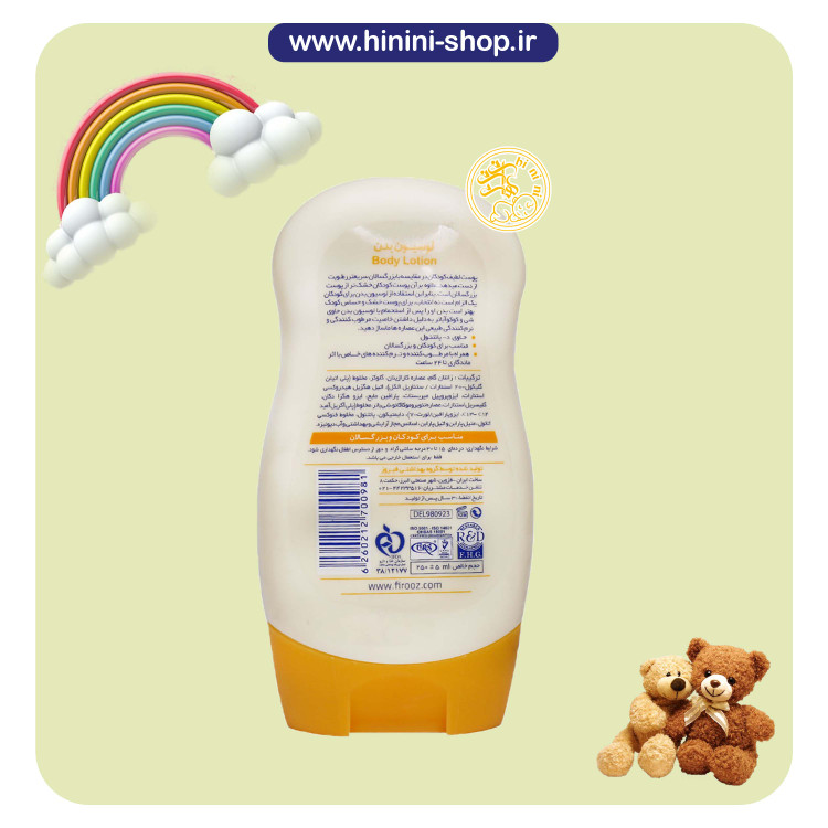 لوسیون بدن کودک فیروز مدل Shea And Cocoa Butter
