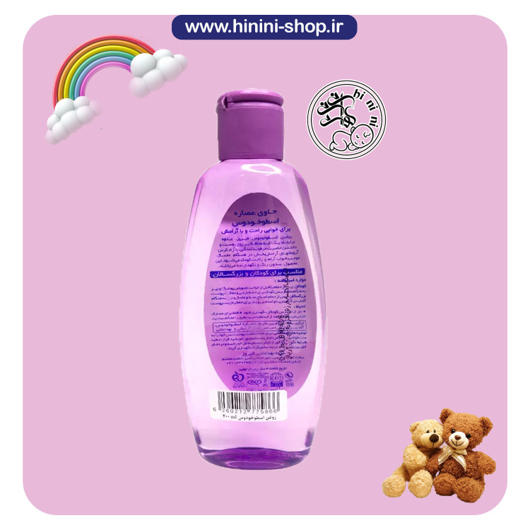 روغن بچه حاوی عصاره اسطوخودوس فیروز