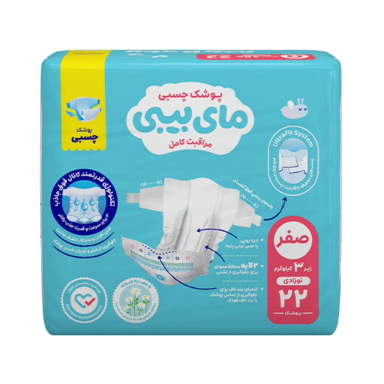 پوشک مای بی بی مدل کانال دار سایز 0 بسته 22 عددی