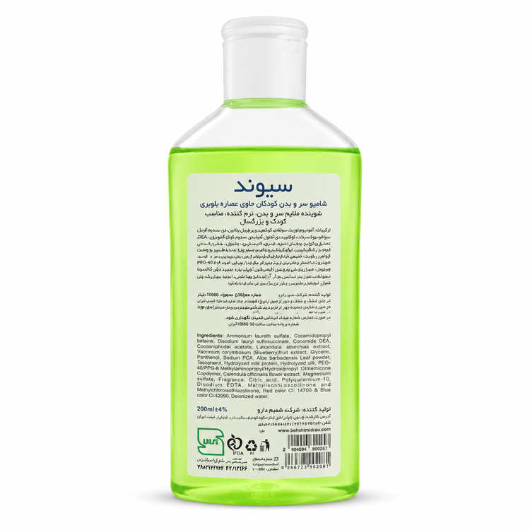 شامپو سر و بدن کودک سیوند مدل بلوبری حجم ۲۰۰ میلیلیتر