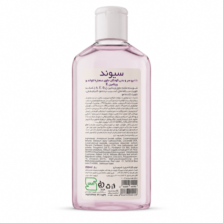شامپو سر و بدن کودک سیوند مدل اسطوخودوس و ویتامین E حجم ۲۰۰ میلیلیتر