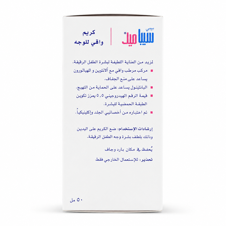 کرم صورت کودک سبامد (Sebamed) اورجینال مدل Baby Protective Facial Cream