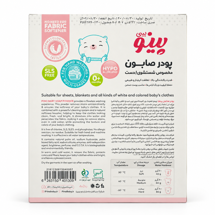 پخش عمده پودر صابون لباسشویی نوزاد پینو بیبی | قیمت همکاری + تأمین مستقیم