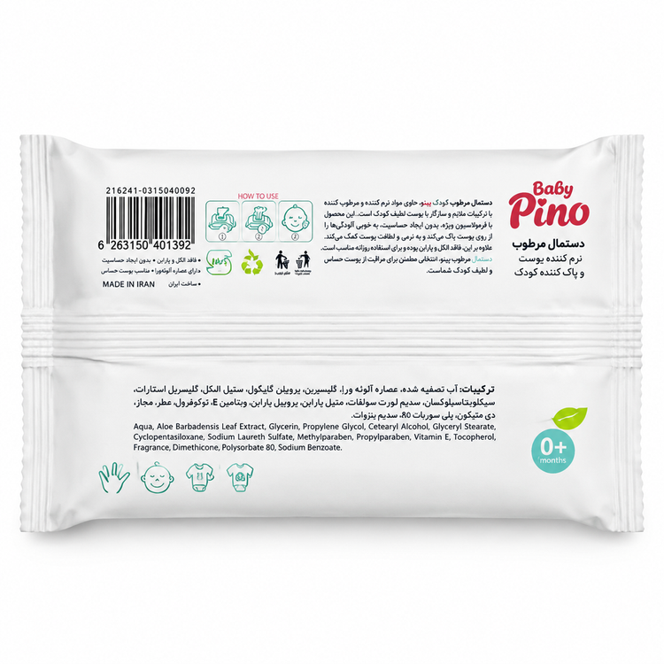 پخش عمده دستمال مرطوب پینو بیبی (Pino Baby) 72 عددی | قیمت همکاری ویژه + تامین مستقیم