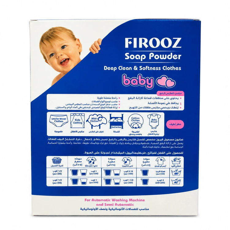 پودر صابون لباسشویی کودک فیروز (Firooz) مدل مخصوص ماشین نیمهاتوماتیک و دست - ۴۰۰ گرمی